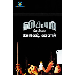 விக்ரம் (Screenplay)