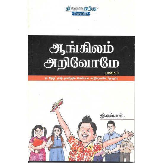 ஆங்கிலம் அறிவோமே (பாகம் III) ஆங்கிலம் அறிவோமே (பாகம் III)