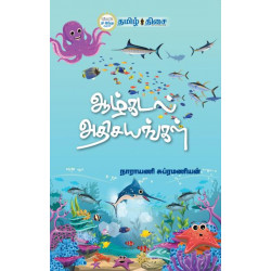 ஆழ்கடல் அதிசயங்கள்