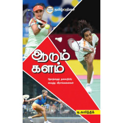 ஆடும் களம்