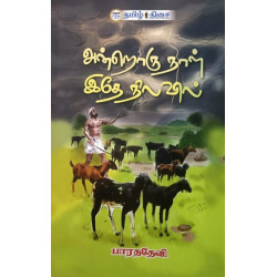 அன்றொரு நாள் இதே நிலவில்