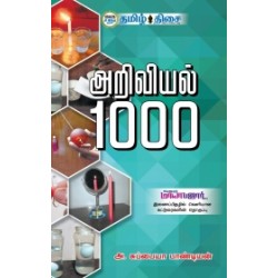 அறிவியல் 1000