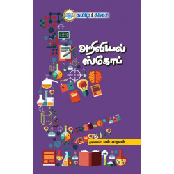 அறிவியல் ஸ்கோப் அறிவியல் ஸ்கோப்