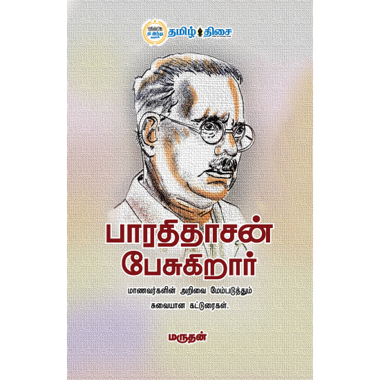 பாரதிதாசன் பேசுகிறார்