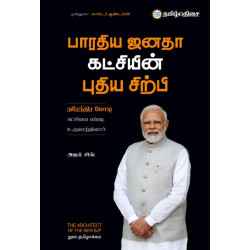 பாரதிய ஜனதா கட்சியின் புதிய சிற்பி