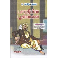 பாரதியின் பூனைகள்