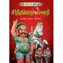 சித்திரை மலர் 2018