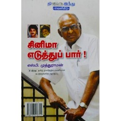 சினிமா எடுத்துப் பார்! சினிமா எடுத்துப் பார்!