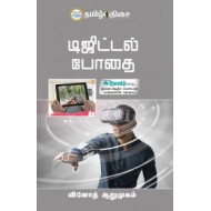 டிஜிட்டல் போதை