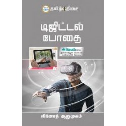 டிஜிட்டல் போதை