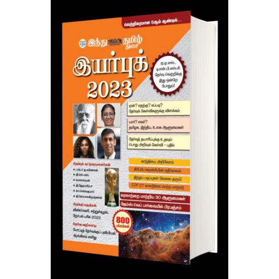 இந்து தமிழ் இயர்புக் 2023