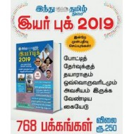 இந்து தமிழ் திசை இயர் புக் 2019