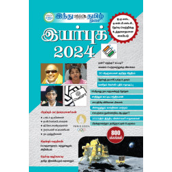 இந்து தமிழ் இயர்புக் 2024