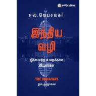 இந்திய வழி