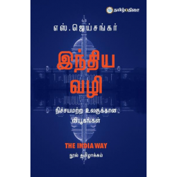 இந்திய வழி இந்திய வழி