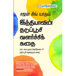 இந்தியாவின் தடுப்பூசி வளர்ச்சிக் கதை