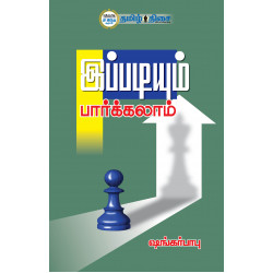 இப்படியும் பார்க்கலாம்