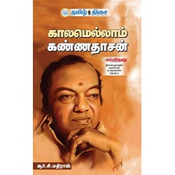 காலமெல்லாம் கண்ணதாசன்