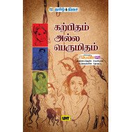 கற்பிதம் அல்ல பெருமிதம்