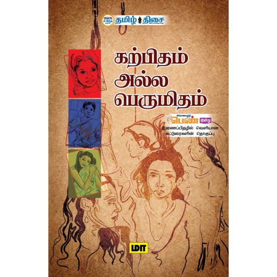 கற்பிதம் அல்ல பெருமிதம்