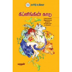 கிப்ளிங்கின் காடு