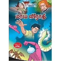 மாய விரோதி மாய விரோதி