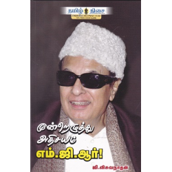 எம்.ஜி.ஆர் (மூன்றெழுத்து அதிசயம்) எம்.ஜி.ஆர் (மூன்றெழுத்து அதிசயம்)