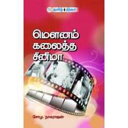 மௌனம் கலைத்த சினிமா