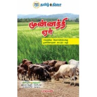 முன்னத்தி ஏர்