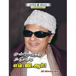 மூன்றெழுத்து அதிசயம் எம்.ஜி.ஆர்