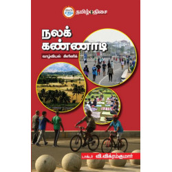 நலக் கண்ணாடி: வாழ்வியல் கிளினிக்