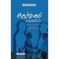 நேர்முகம் கவனம்