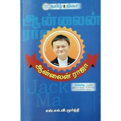 ஆன்லைன் ராஜா