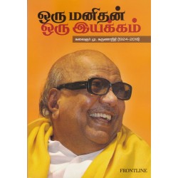 ஒரு மனிதன் ஒரு இயக்கம் ஒரு மனிதன் ஒரு இயக்கம்