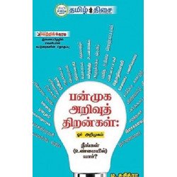 பன்முக அறிவுத்திறன்கள்:ஓர் அறிமுகம் பன்முக அறிவுத்திறன்கள்:ஓர் அறிமுகம்