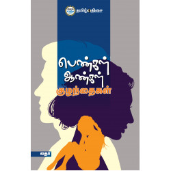 பெண்கள் ஆண்கள் குழந்தைகள்