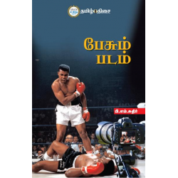 பேசும் படம்