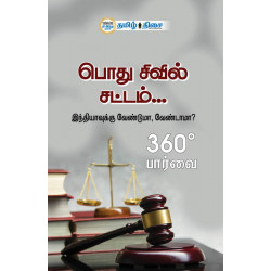 பொது சிவில் சட்டம்