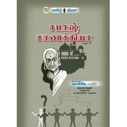 சபாஷ் சாணக்கியா பாகம் 2