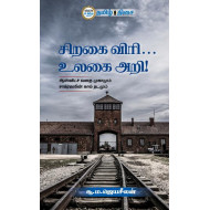 சிறகை விரி... உலகை அறி!