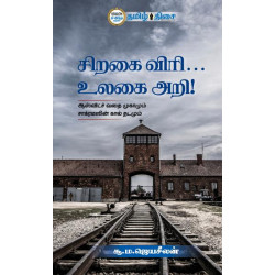 சிறகை விரி... உலகை அறி! சிறகை விரி... உலகை அறி!