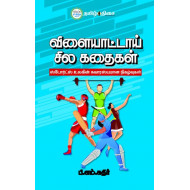  விளையாட்டாய் சில கதைகள் - ஸ்போர்ட்ஸ் உலகின் சுவாரஸ்யமான நிகழ்வுகள்