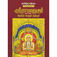 ஶ்ரீராமானுஜர் ஆயிரம் காணும் அற்புதம் (1017-2017)