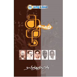 தமிழ் இனிது தமிழ் இனிது