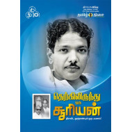 தெற்கிலிருந்து ஒரு சூரியன்