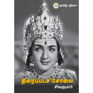 திரைப்படச் சோலை