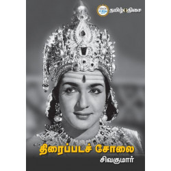 திரைப்படச் சோலை