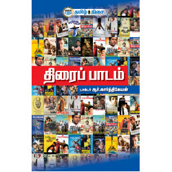 திரைப் பாடம்