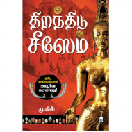 திறந்திடு சீஸேம்