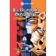 உட்பொருள் அறிவோம்